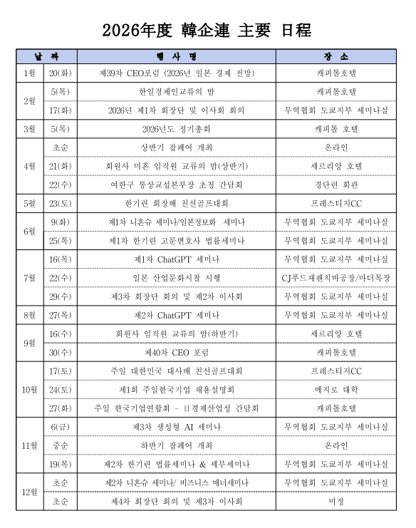 8b45e102112372ea71c0a2413094e9b8_2026년 한기련 주요일정(1028).png